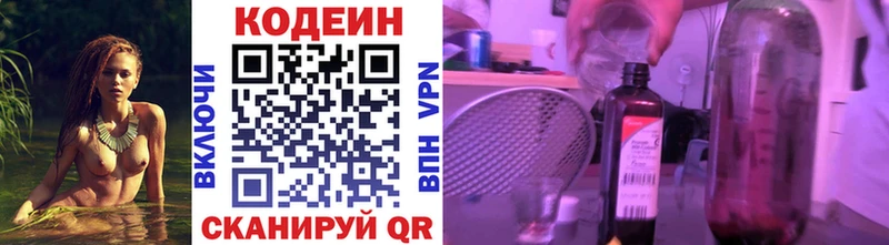 Кодеин Purple Drank  Каспийск 